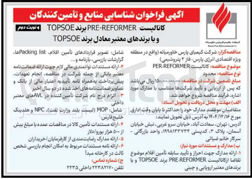 کاتالیست REFORMER PER 