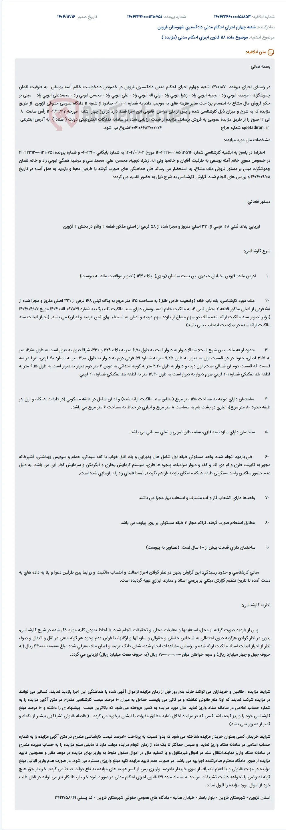 موضوع ماده 118 قانون اجرای احکام مدنی (مزایده )