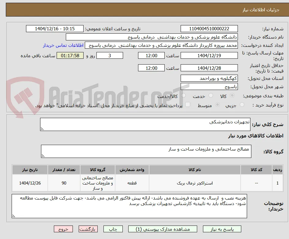 تجهیزات دندانپزشکی