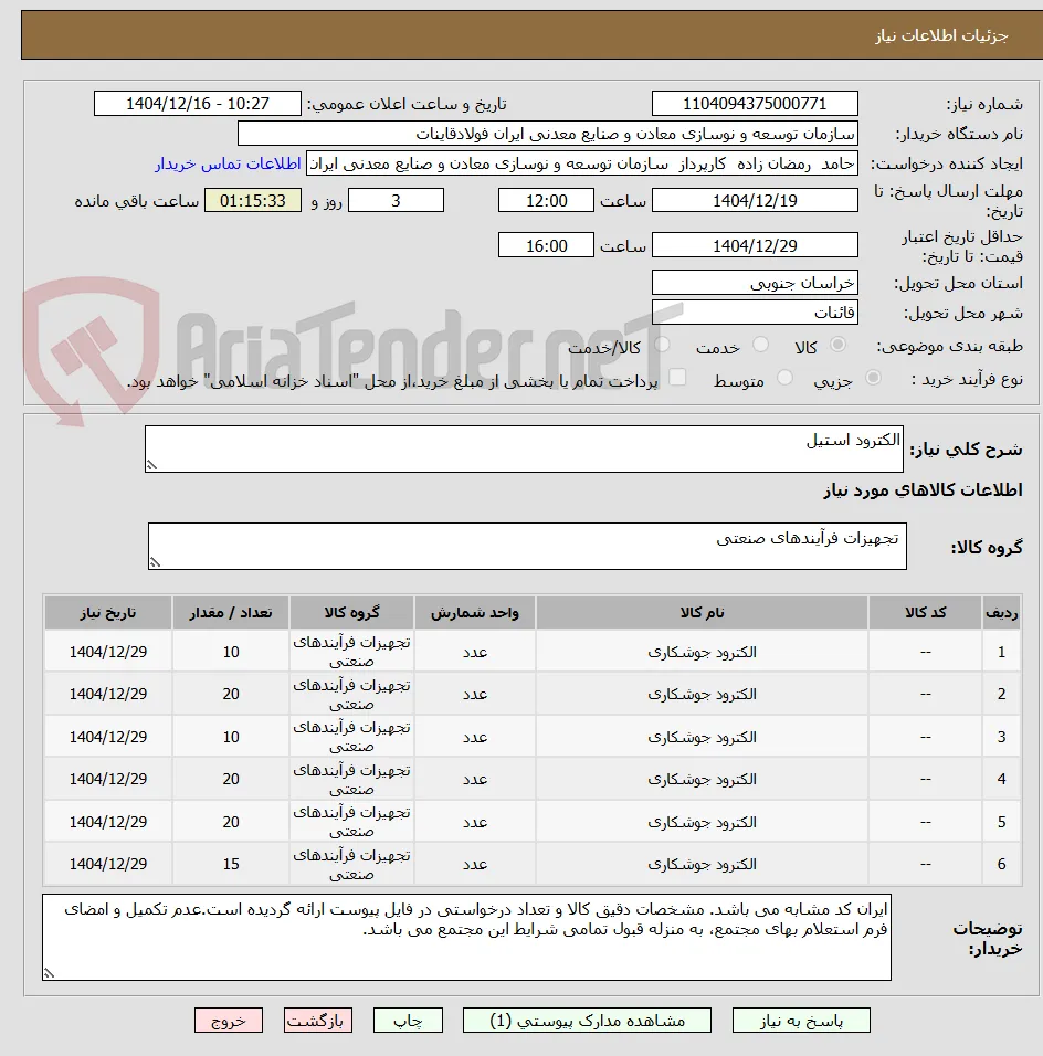الکترود استیل 