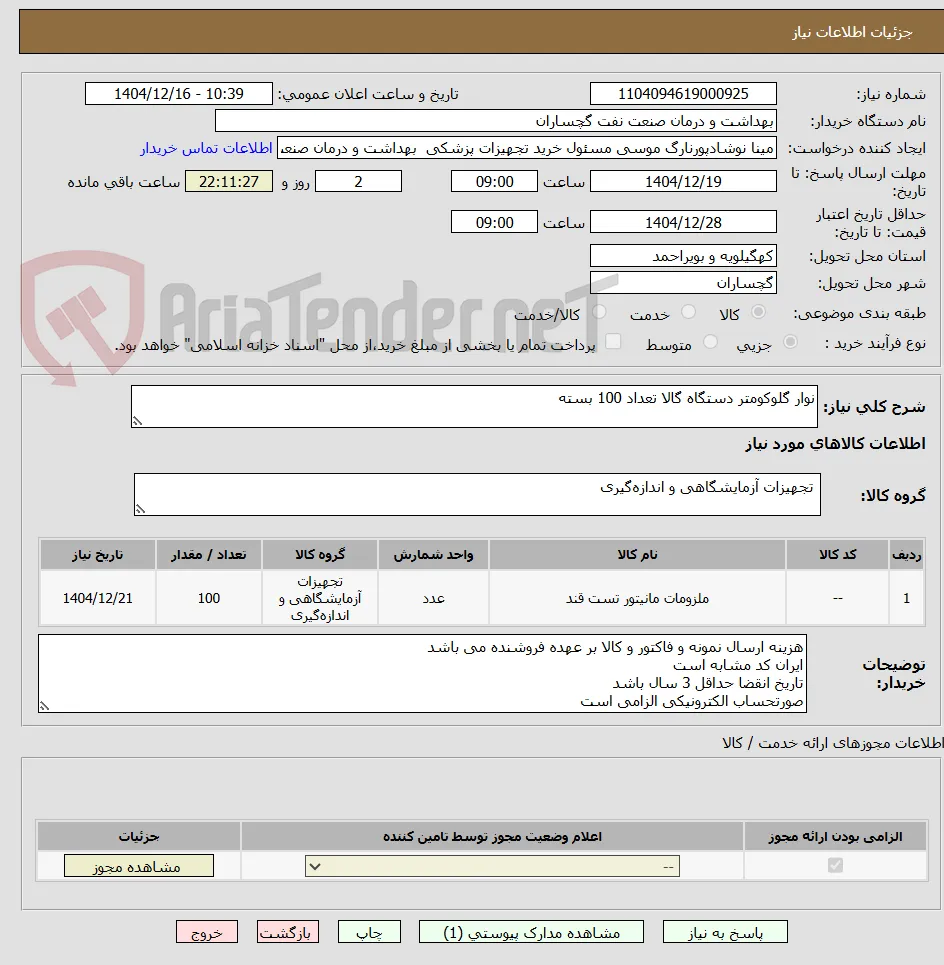 نوار گلوکومتر دستگاه گالا تعداد 100 بسته 