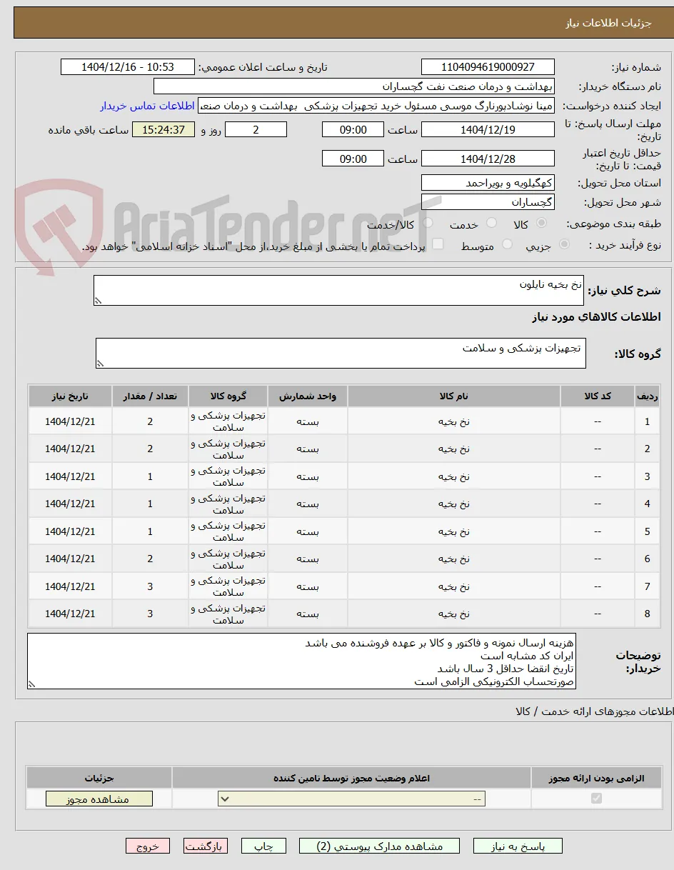 نخ بخیه نایلون 