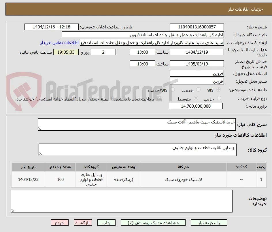 خرید لاستیک جهت ماشین آلات سبک
