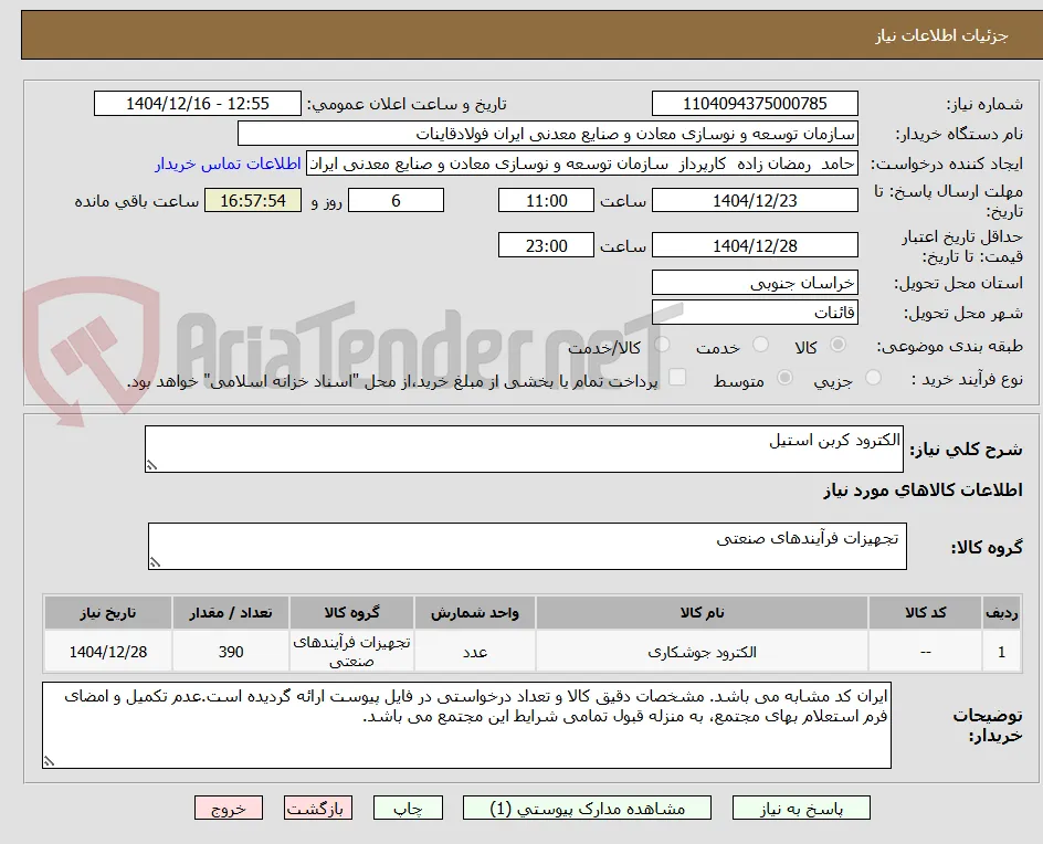 الکترود کربن استیل 