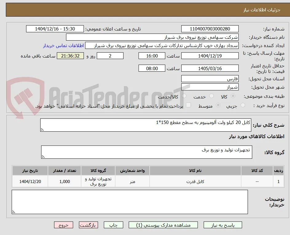کابل 20 کیلو ولت آلومینیوم به سطح مقطع 150*1