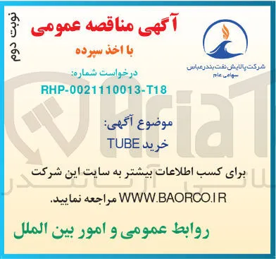 خرید TUBE 