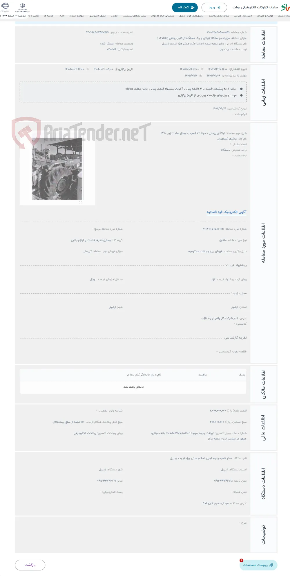 حراج تراکتور رومانی حدودا 76 اسب بخارسال ساخت زیر 1370