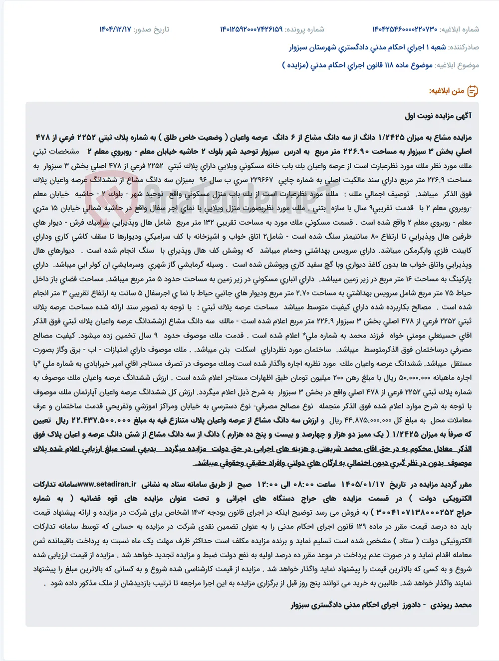 موضوع ماده 118 قانون اجرای احکام مدنی (مزایده )