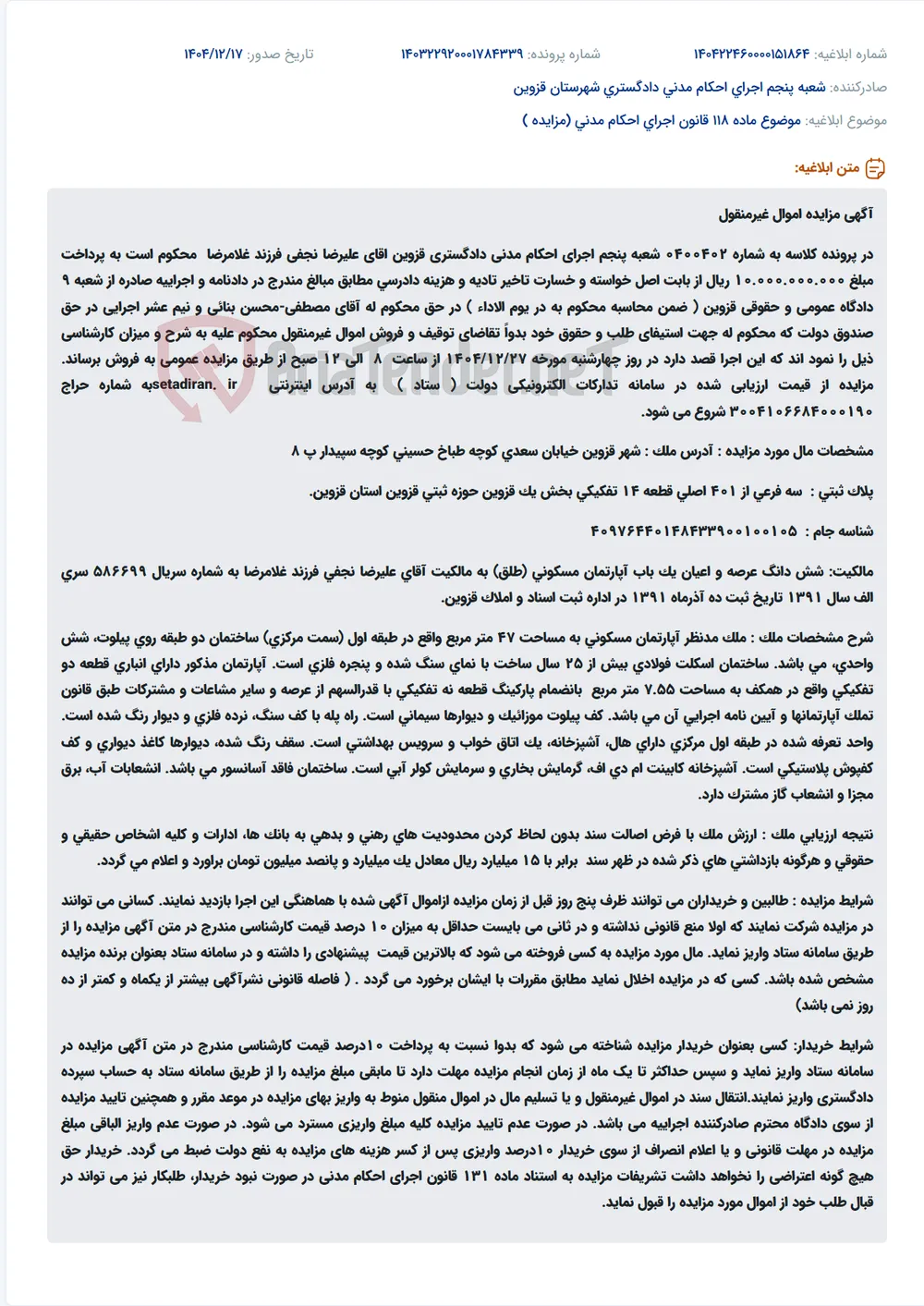 موضوع ماده 118 قانون اجرای احکام مدنی (مزایده )