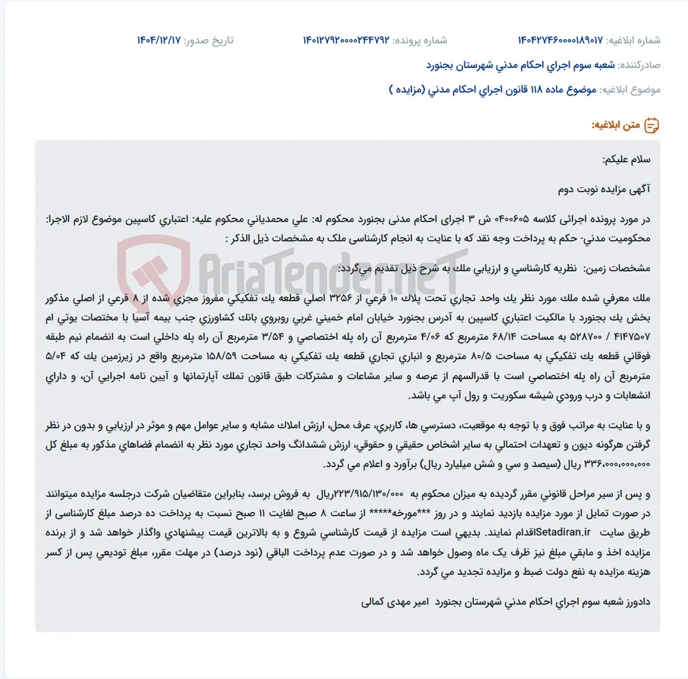 موضوع ماده 118 قانون اجرای احکام مدنی (مزایده )