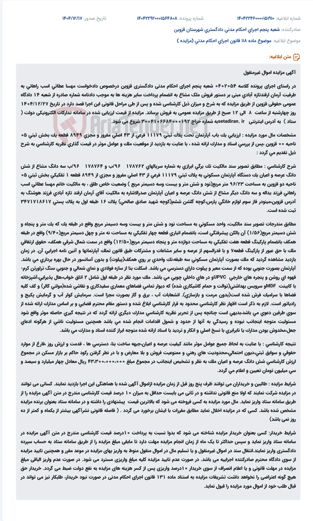 موضوع ماده 118 قانون اجرای احکام مدنی (مزایده )