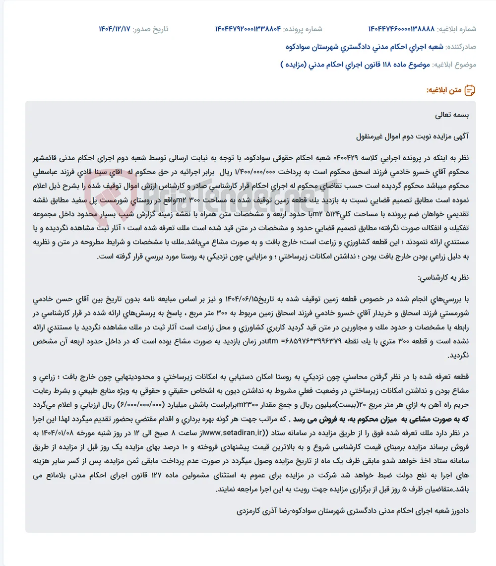 موضوع ماده 118 قانون اجرای احکام مدنی (مزایده )