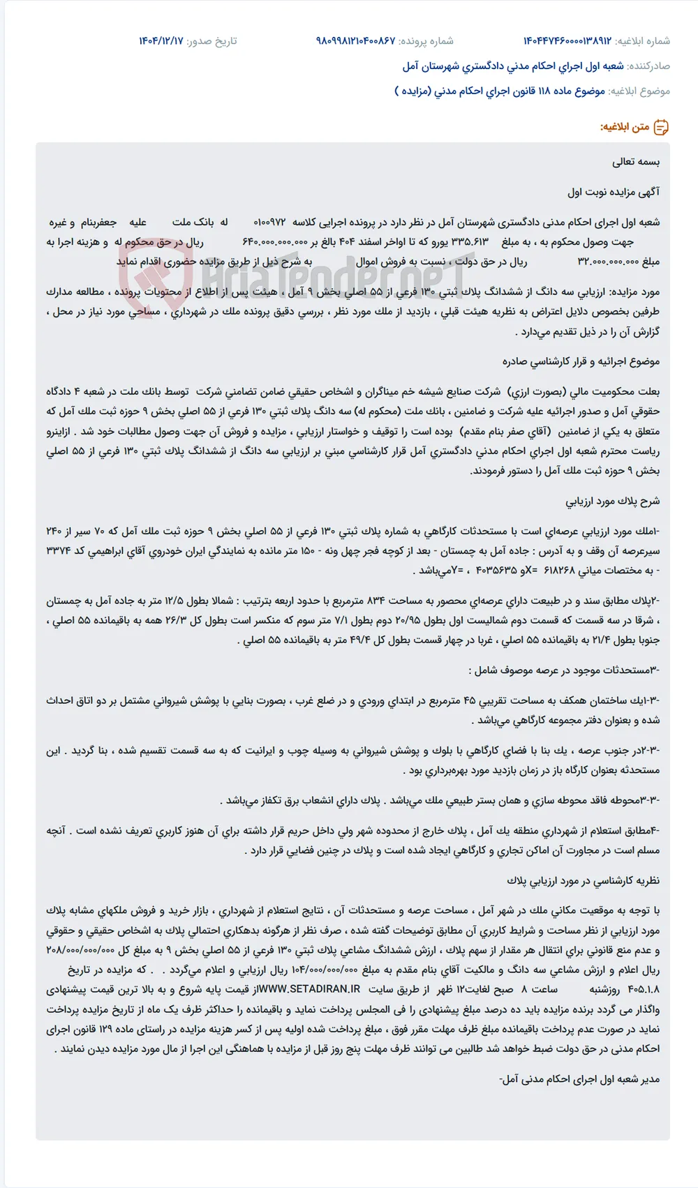 موضوع ماده 118 قانون اجرای احکام مدنی (مزایده )