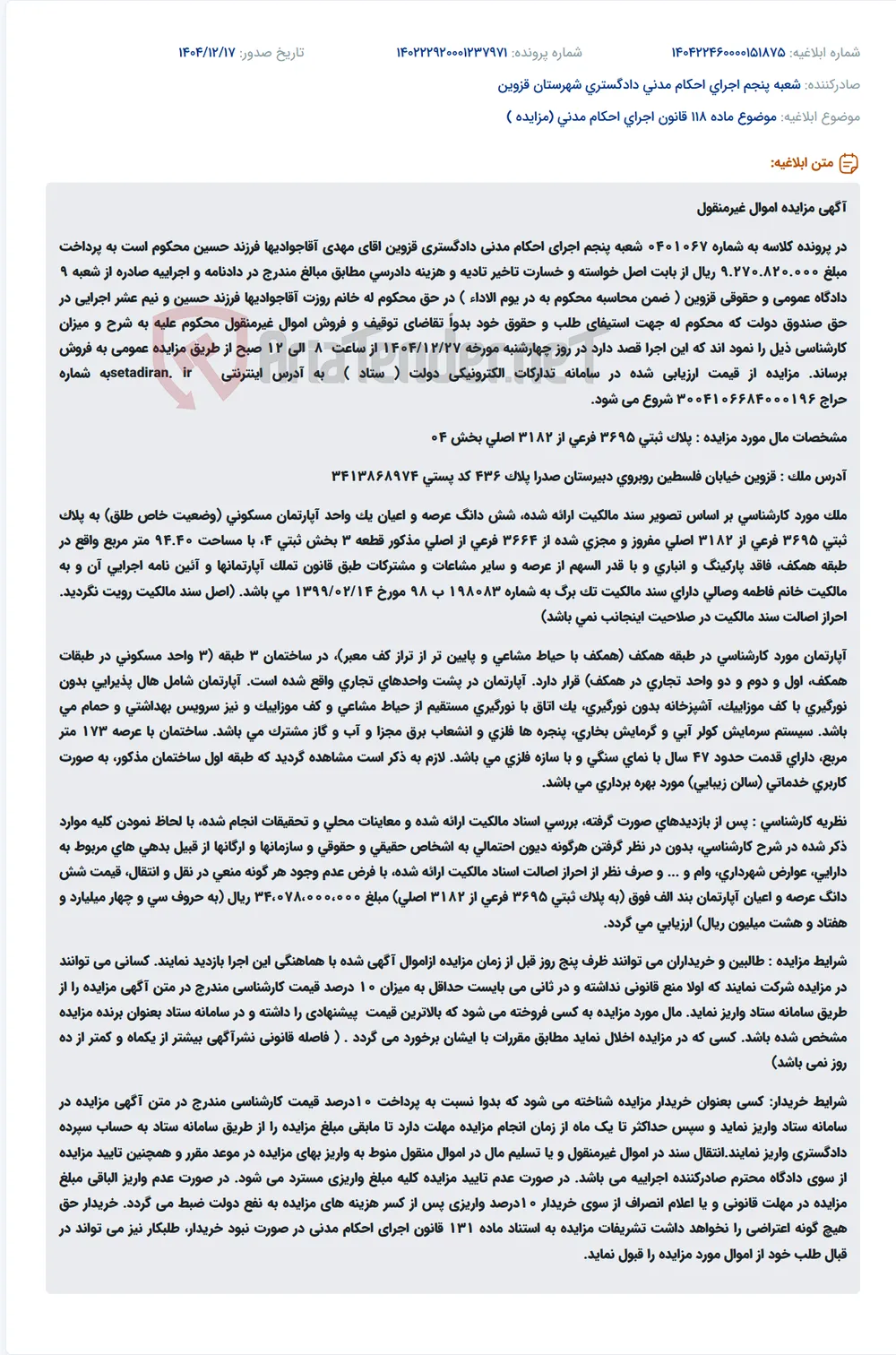 موضوع ماده 118 قانون اجرای احکام مدنی (مزایده )