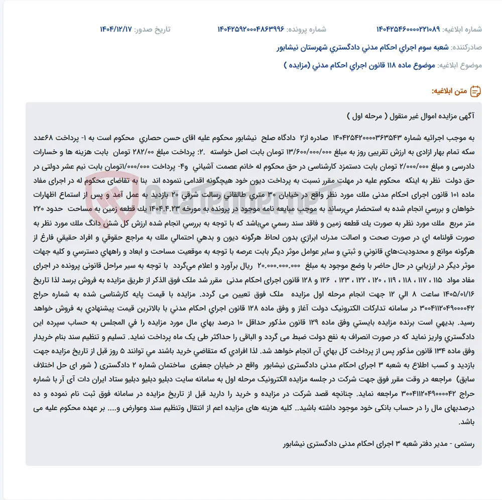 موضوع ماده 118 قانون اجرای احکام مدنی (مزایده )