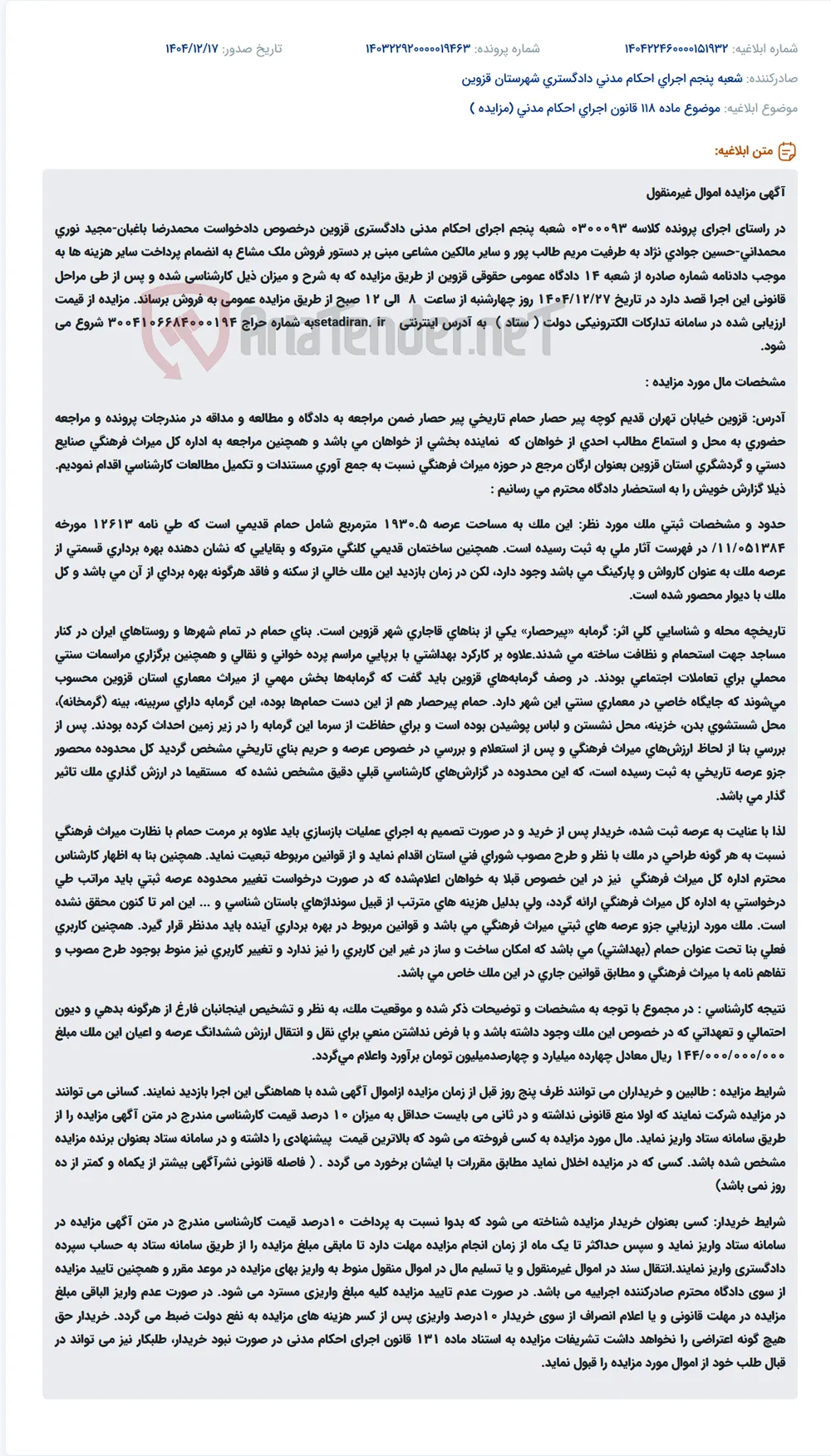 موضوع ماده 118 قانون اجرای احکام مدنی (مزایده )