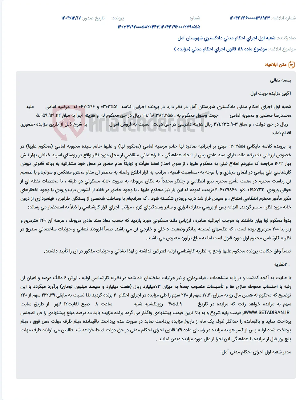 موضوع ماده 118 قانون اجرای احکام مدنی (مزایده )