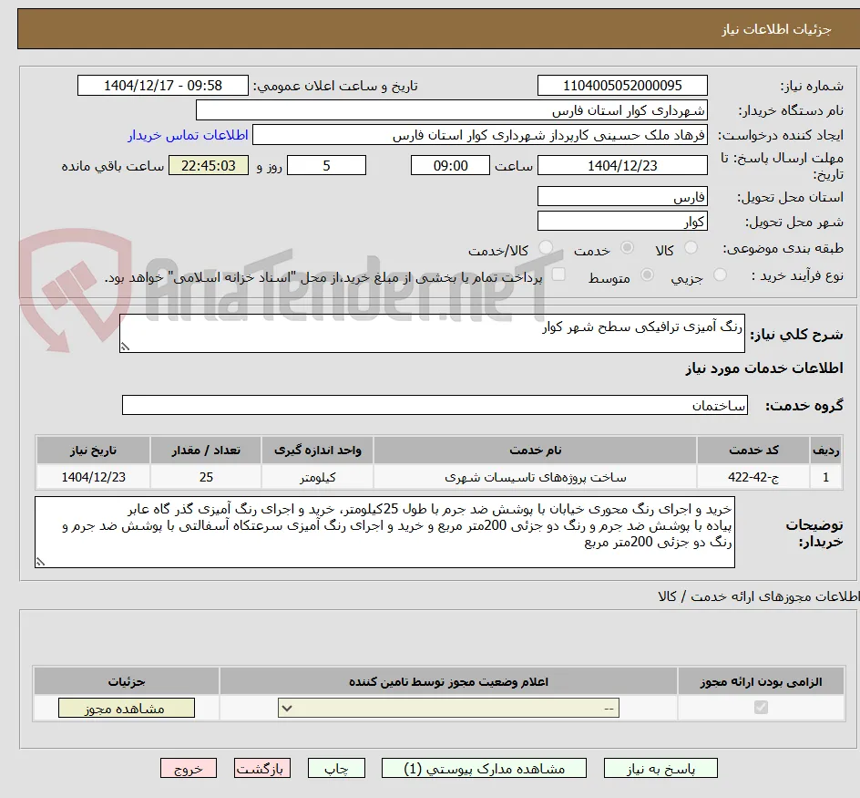 رنگ آمیزی ترافیکی سطح شهر کوار