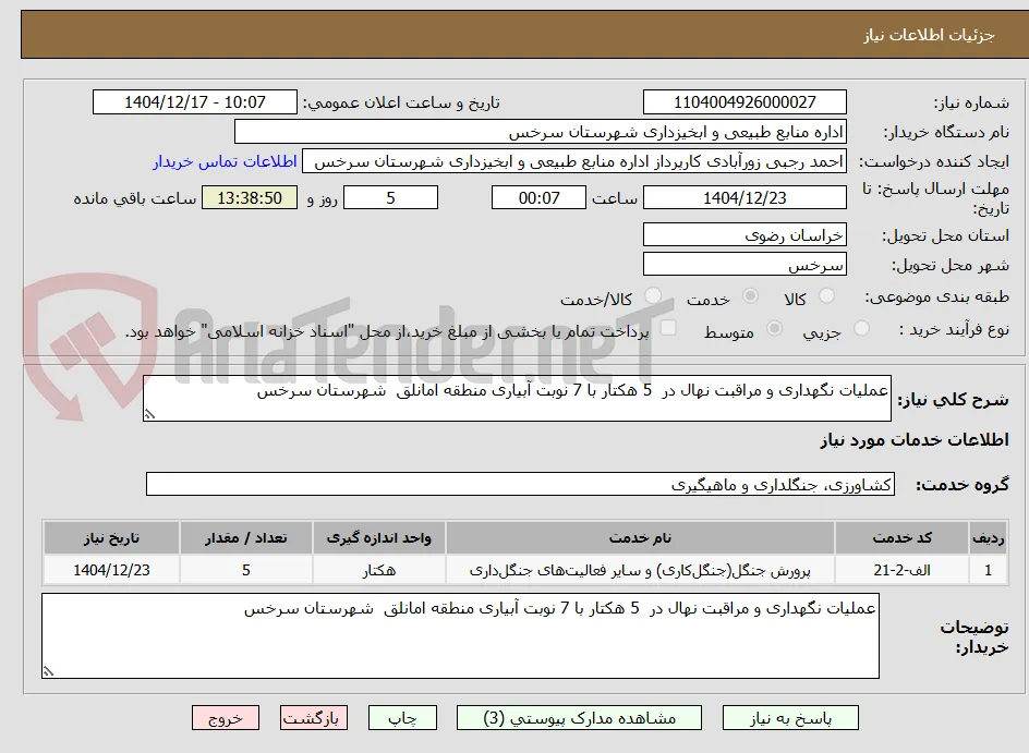 عملیات نگهداری و مراقبت نهال در  5 هکتار با 7 نوبت آبیاری منطقه امانلق  شهرستان سرخس 