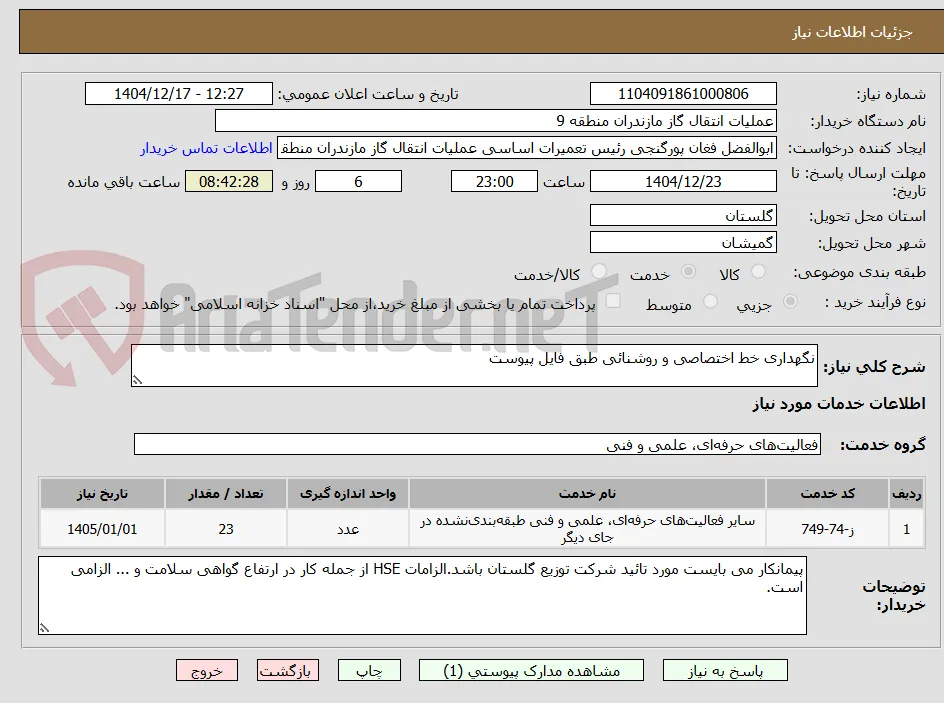 نگهداری خط اختصاصی و روشنائی طبق فایل پیوست