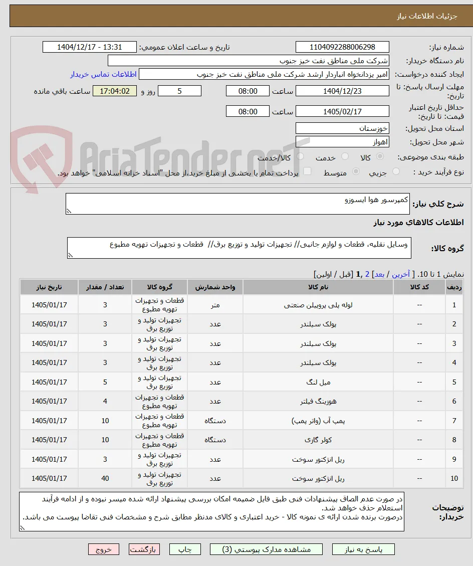 کمپرسور هوا ایسوزو