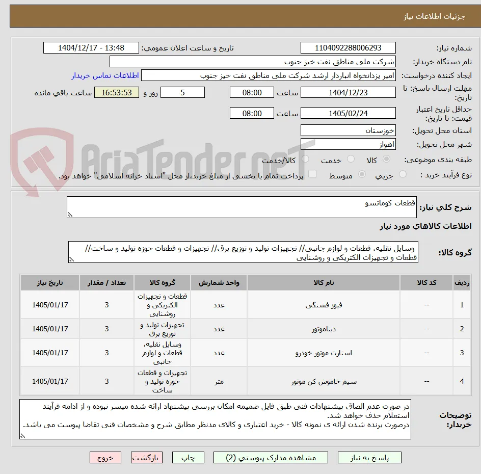 قطعات کوماتسو