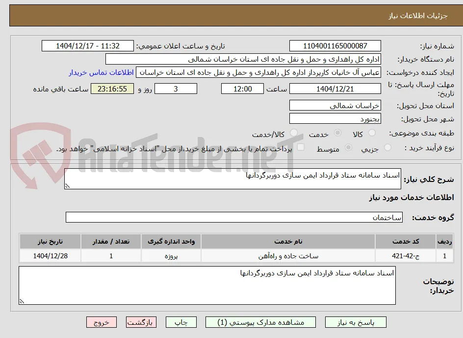 اسناد سامانه ستاد قرارداد ایمن سازی دوربرگردانها