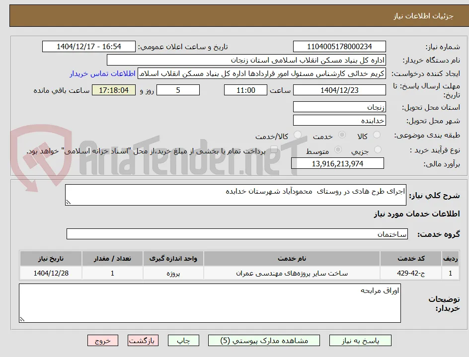 اجرای طرح هادی در روستای  محمودآباد شهرستان خدابده