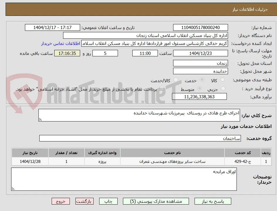 اجرای طرح هادی در روستای  پیرمرزبان شهرستان خدابنده  