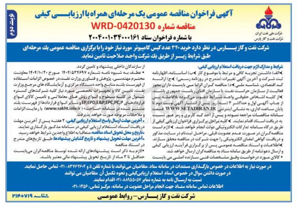 خرید ۳۴۰ عدد کیس کامپیوتر 