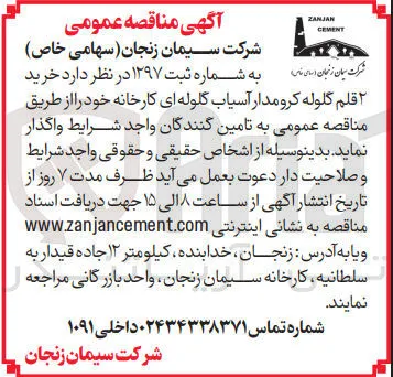 خرید ۲ قلم گلوله کرو مدار آسیاب گلوله ای کارخانه خود