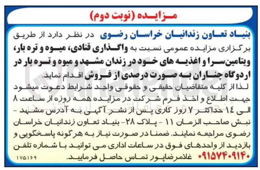  واگذاری قنادی میوه و تره بار ویتامین سرا و اغذیه های خود