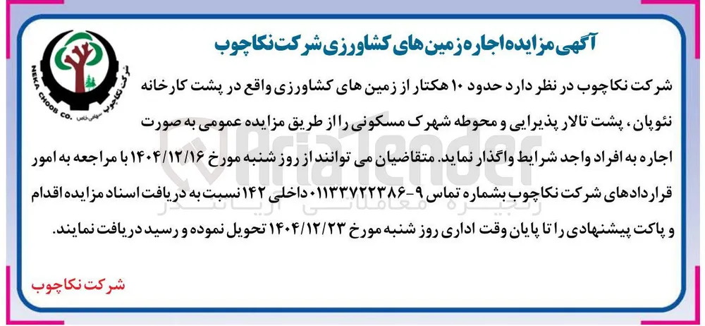 حدود ۱۰ هکتار از زمین های کشاورزی 