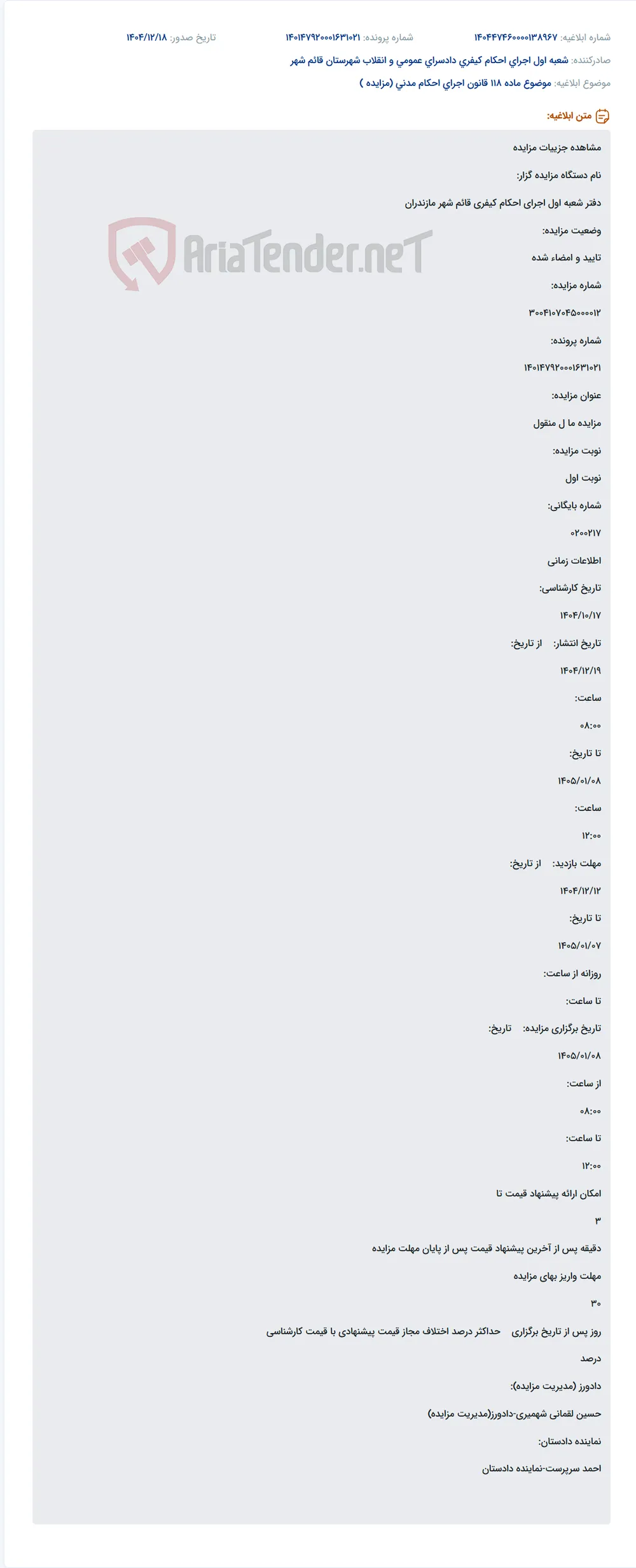 موضوع ماده 118 قانون اجرای احکام مدنی (مزایده )