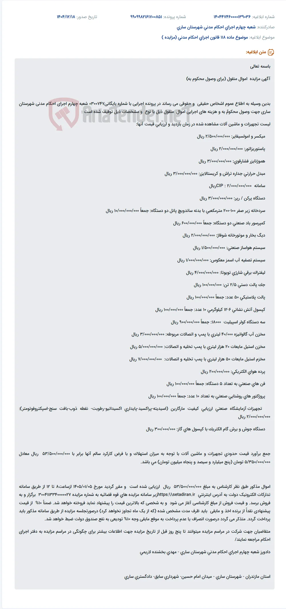 موضوع ماده 118 قانون اجرای احکام مدنی (مزایده )