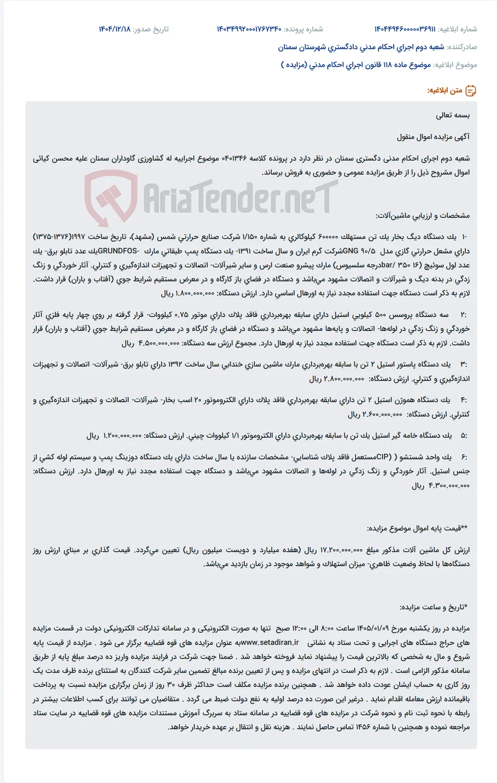 موضوع ماده 118 قانون اجرای احکام مدنی (مزایده )
