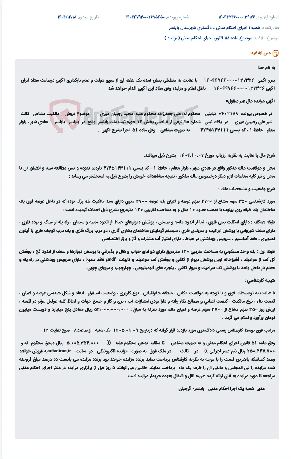 موضوع ماده 118 قانون اجرای احکام مدنی (مزایده )