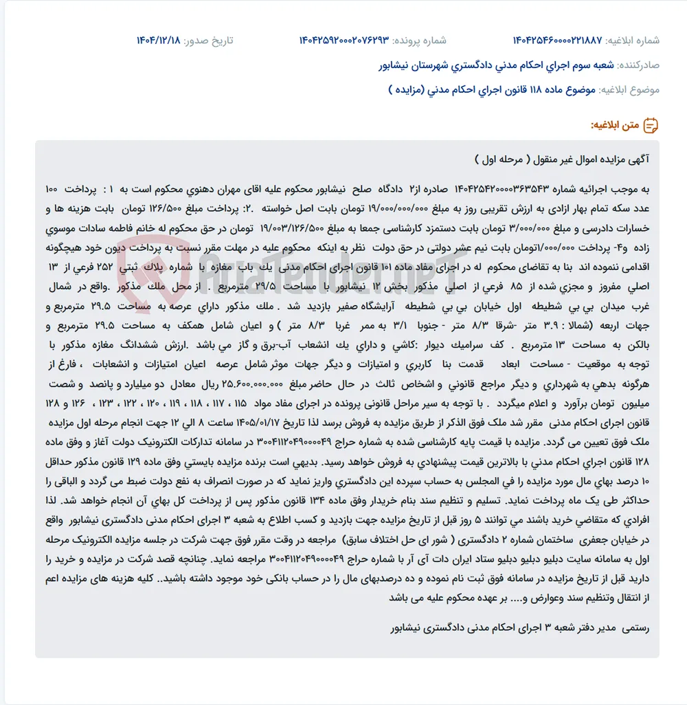موضوع ماده 118 قانون اجرای احکام مدنی (مزایده )