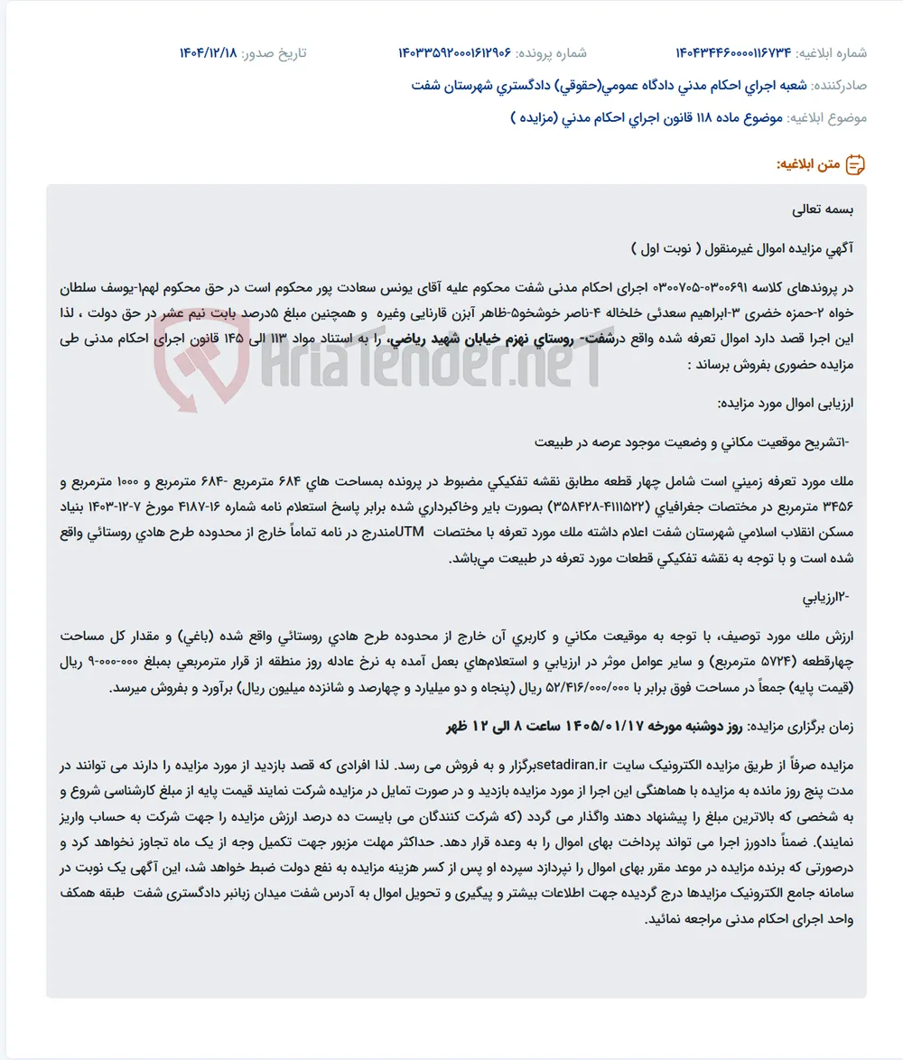 موضوع ماده 118 قانون اجرای احکام مدنی (مزایده )