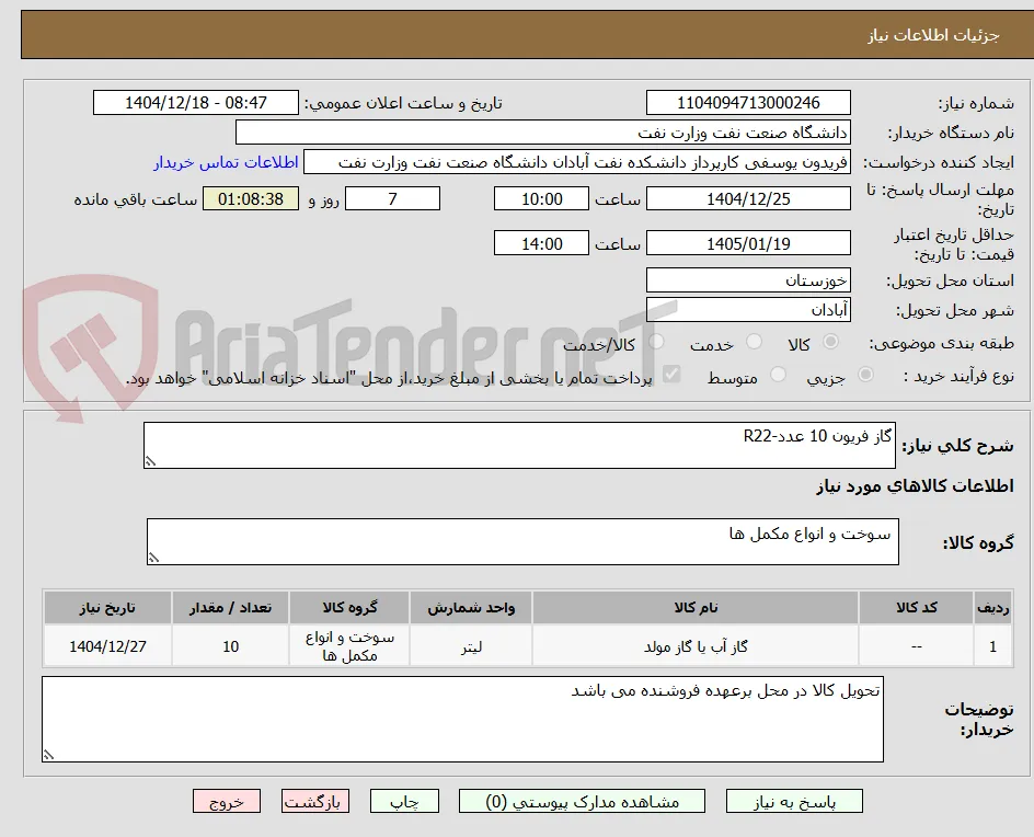 گاز فریون 10 عدد-R22