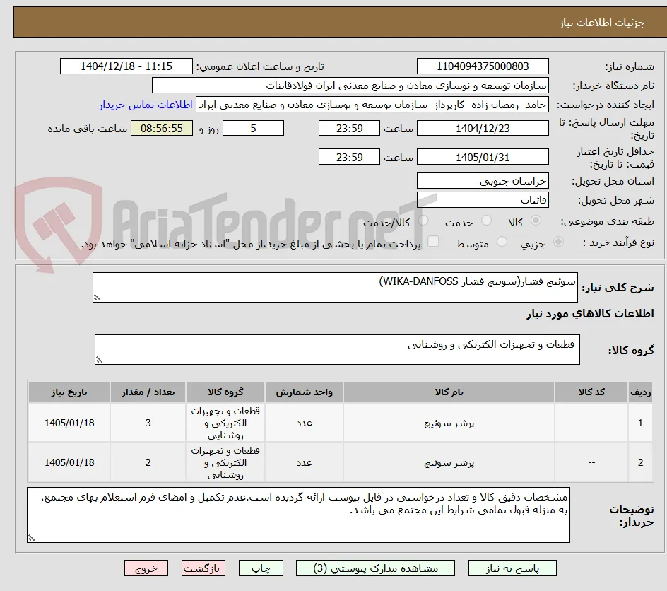سوئیچ فشار(سوییچ فشار WIKA-DANFOSS)