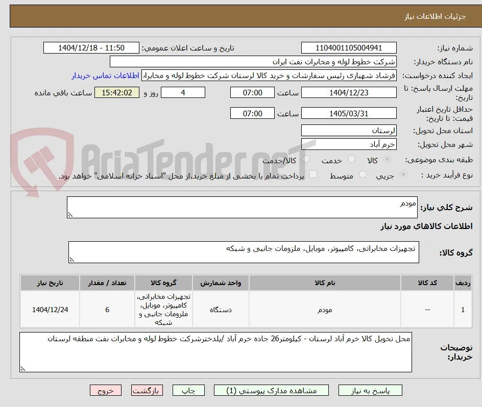 مودم