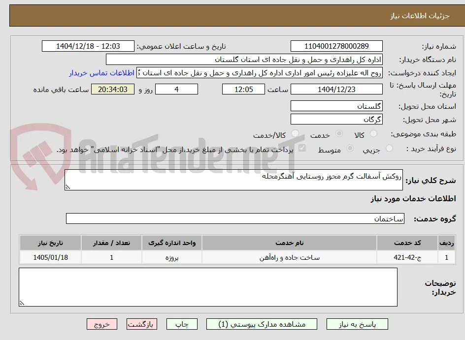 روکش آسفالت گرم محور روستایی آهنگرمحله