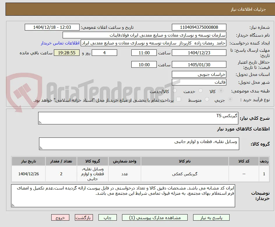 گیربکس TS