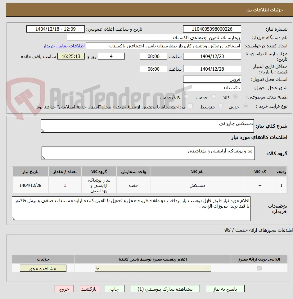 دستکش جارو تی