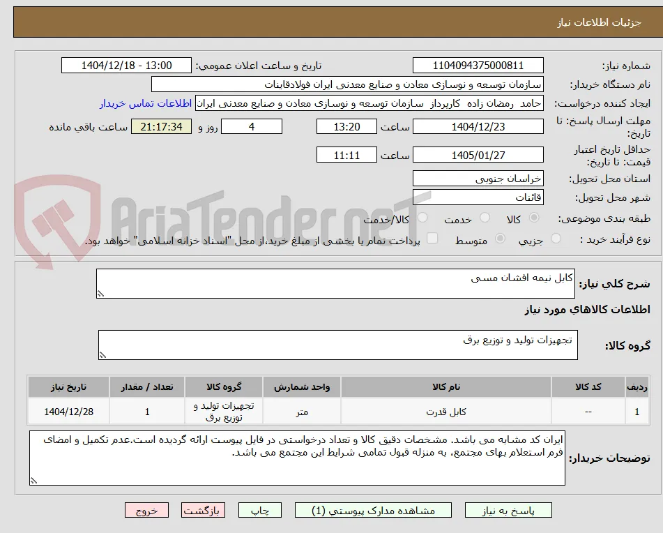 کابل نیمه افشان مسی