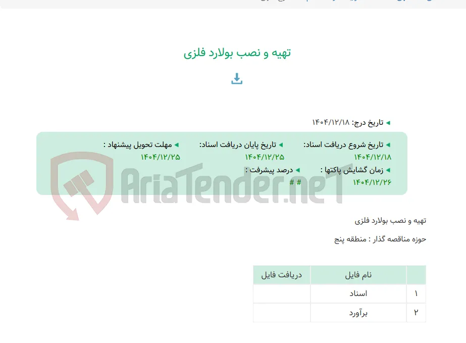 تهیه و نصب بولارد فلزی