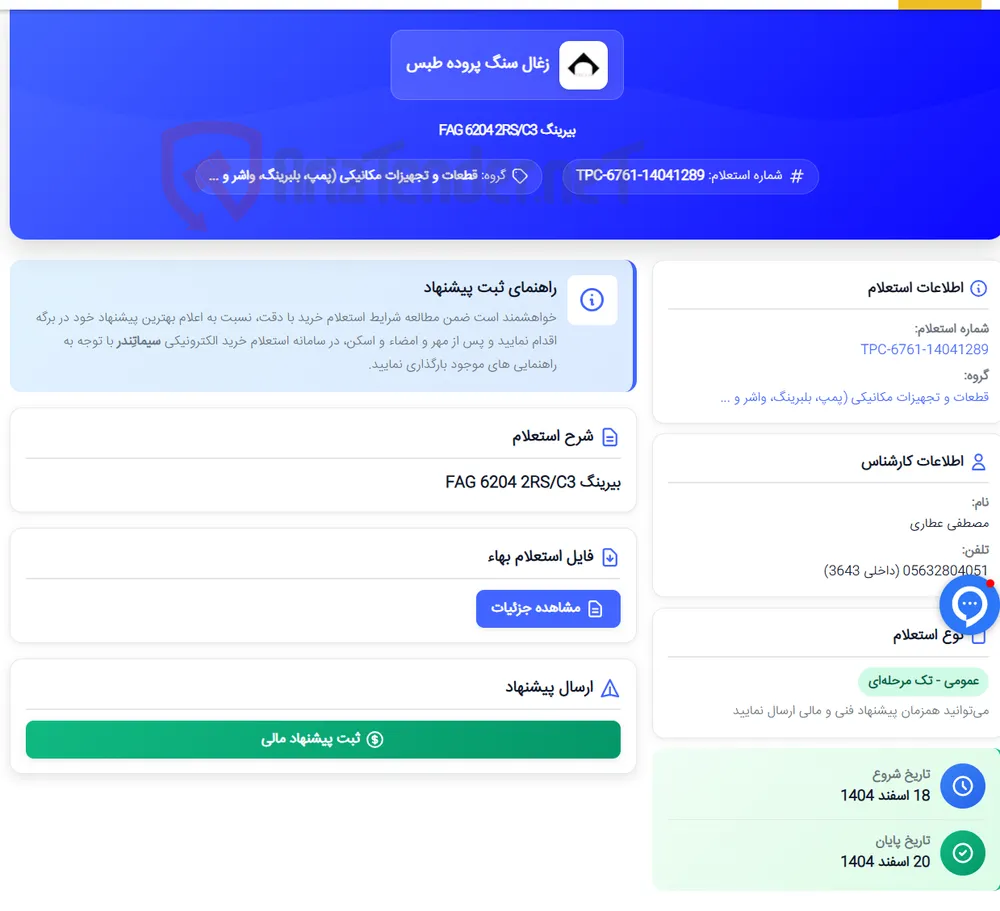 بیرینگ FAG 6204 2RS/C3