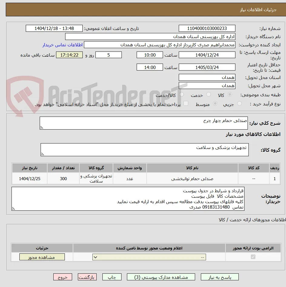 صندلی حمام چهار چرخ