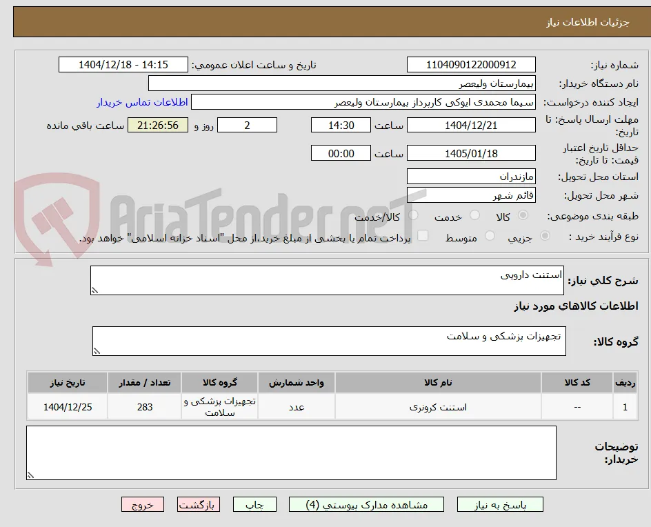 استنت دارویی